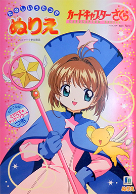 Cardcaptor Sakura: Coloring Book